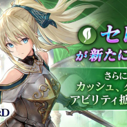 アプリボット、『ブレイドエクスロード』で新樹属性ユニット「セレン 高潔なる聖剣騎士」が登場!
