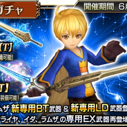 スクエニ、『ディシディアFFオペラオムニア』で『FF TACTICS』ラムザの新たな専用武器が登場!