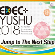 「CEDEC+KYUSHU 2018」のセッション情報を一部公開 スクエニ・市村龍太郎氏やノイジークローク・坂本英城氏による講演も