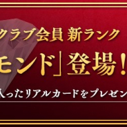 小学館とサイバード、『名探偵コナン公式アプリ』で「プレミアムクラブ」の会員ランクに「ダイヤモンド」を追加 「世界でたった一つ!自分の会員No.が刻印されたリアルカード」をプレゼント