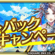 スクエニとアカツキ、『ロマサガRS』が本日より携帯キャリア各社が開催する「お得な夏のポイントバックキャンペーン」に参加
