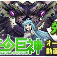 enish、『千年の巨神』の事前登録者数が7万人を突破…オープニングムービーを先行公開