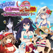 KADOKAWA、『妖怪百姫たん!』でイベント「ドキッ!×2 水着だらけのタコ退治 ~触手の恐怖がふたたび!?~」を開催