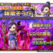スクエニ、『星のドラゴンクエスト』で宝箱ふくびき「神竜そうび」を7日より開始 1人5回限定で有償ジェムで引けるプレミアム宝箱ふくびきも
