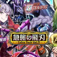 DeNA、『逆転オセロニア』で「急襲の⾶刃イベント」を12月20日より開催 プレミアムガチャには激超レアSキャラが新たに追加