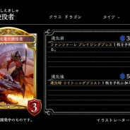 Cygames、『Shadowverse』で第9弾カードパックの新カード「炎竜の使役者」「不穏なる闇の街」「夜の襲来」「現れる狂気」を公開