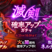 マーベラス、『剣と魔法のログレス いにしえの女神』で新専用武器「滅剣ネルガル」が手に入る「闇リーフボックスガチャ」を実施