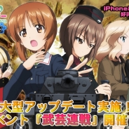 戦車道大作戦実行委員会、『ガールズ&パンツァー 戦車道大作戦!』で新イベント「武芸連戦」を開催する大型アップデートを実施