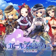 DMMゲームズ、『ガールズシンフォニー』の事前登録数が20万人突破! 新しいプレゼントの追加も決定