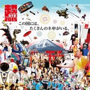 ドワンゴ、『ニコニコ超会議2015』出展企業計22団体の企画の一部を公開