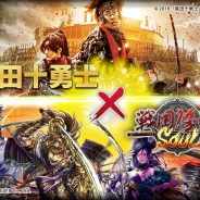 C&R社、『戦国修羅SOUL』中村勘九郎、松坂桃李、大島優子ら出演の話題作『真田十勇士』と公開記念コラボレーションキャンペーンを実施