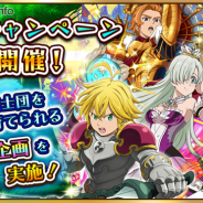 DeNA、『七つの大罪 ポケットの中の騎士団』で4月29日よりGW特別キャンペーンを実施 パラレルストーリーイベントも4月30日より開催