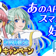HarvesT、『ARIA~AQUA RITMO~』で「カード総数555枚突破記念キャンペーン」を開催