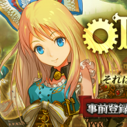 サイバーエージェント、Amebaで提供予定の『OTOGEAR~オトギア~』が事前登録開始から1か月間で登録者数10万人を突破! 15,000コイン相当のアイテムプレゼントが決定