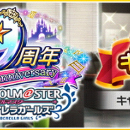 バンナム、『デレステ』でシンデレラガールズ9周年カウントダウンキャンペーンを開催中!