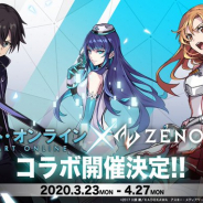 バンダイ、『ゼノンザード』で『ソードアート・オンライン』コラボを3月23日より開催決定!
