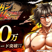 サイバード、『ケンガンULTIMATE BATTLE』が10万DL突破! 22日より「拳願石」合計1000個など豪華アイテムがもらえるログボを実施
