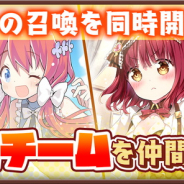 アニプレックス、『きららファンタジア』で「おまけ付き10回召喚」と「★5確定チケット付き!有償限定10回召喚」を同時開催!