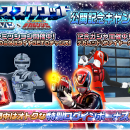バンナム、『スーパー戦隊レジェンドウォーズ』で「スペース・スクワッド公開記念キャンペーン」を開催