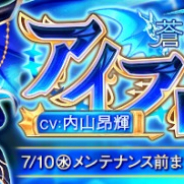 X-LEGEND、『暁のエピカ -Union Brave-』に新英雄「【蒼輝の翼】アイフロート」(CV:内山昂輝)が登場!