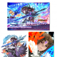 スクエニ、『スターオーシャン:アナムネシス』に『スターオーシャン 2』より「神龍のアシュトン(CV︓石田彰)」が参戦!