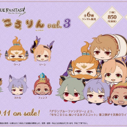 中外鉱業コンテンツ部、『グランブルーファンタジー』より「もちころりん ぬいぐるみマスコット Vol.3/Vol.4」を2020年11月に発売