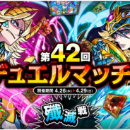 アソビズム、『ドラゴンポーカー』で1vs1のリアルタイム対人バトル「第42回デュエルマッチ本戦」を開催! ルールは「殲滅戦」