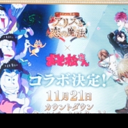 【AGF2017】サイバード『イケメン革命』×『おそ松さん』コラボが決定 『イケメンヴァンパイア』×『金色のコルダ2 ff』コラボやイケメン総選挙開催など新情報続々