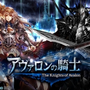 クルーズ、『アヴァロンの騎士』をGREEでリリース…人気リアルタイムバトルゲームがGREEにも登場!