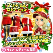 フォワードワークスとドリコム、『みんゴル』でクリスマス限定専用スキル付きのウェア・ギアが出現するプライズ「クリスマスセレクション」を開催