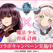 アソビモ、『トーラムオンライン』で人気アニメ「魔法少女育成計画」コラボを開始! なりきり装備の販売やマスコットキャラのアイテム配布など