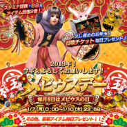 スクエニ、『メビウスFF』で「2019年!今年もよろしくお願いします!メビウスデー!」を明日0時より開催! 豪華アイテム毎日プレゼント!