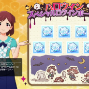 バンナム、『ミリシタ』で「ハロウィンスペシャルログインボーナス」を開催中! 最大500個のミリオンジュエルがもらえる!