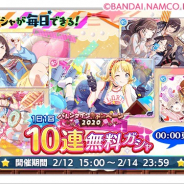 バンナム、『シャニマス』で「1日1回10連無料ガシャ」と「プロデューサー応援ステップアップガシャ」を開催中