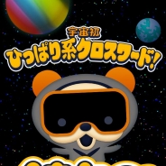 SCRAP、新感覚のクロスワードRPG『くまクロ』を配信開始 おとものクマゾー(CV:藤田咲さん)とともに宇宙を旅しよう!