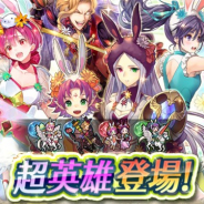 任天堂の『ファイアーエムブレム ヒーローズ』がApp Store売上ランキングで130位→17位に急上昇 超英雄召喚イベント「親子兎の春祭り」開催で