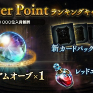 Cygames、『シャドウバース』で「【53rd Season】Master Pointキャンペーン」を12月1日より開催 「プレミアムオーブ」や「新カードパックチケット」が手に入る