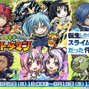 セガゲームス、『共闘ことばRPG コトダマン』で「転生したらスライムだった件」とのコラボイベントを開催 ログインで★5「リムル(スライム)」をプレゼント!