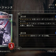 Cygames、『シャドウバース』「暗黒のウェルサ」より新カード「絶望の聖女・ジャンヌ」など3枚を公開