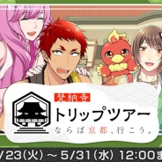 ビジュアルワークス、『なむあみだ仏っ!』でイベント「梵納寺トリップツアー ならば京都、行こう。」を開始