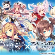 セガゲームスとKLab、『アンジュ・ヴィエルジュ』と『天空のクラフトフリート』でTwitter連動キャンペーンを開催!