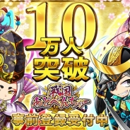 崑崙日本、『戦国あどべんちゃー』の事前登録が10万人突破し特典がアップグレード&15万突破時のスペシャル特典の追加を決定