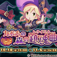WithEntertainment、『セブンズストーリー』で期間限定イベント「カボチャの森の鎮魂曲」と「★5 エルフと魔法のお菓子 ソアラ」出現の期間限定ガチャを開催!