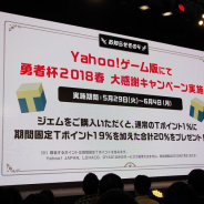 スクエニとヤフー、『ドラゴンクエストライバルズ』Yahoo!ゲーム版で「大感謝キャンペーン」…明日よりGEM購入金額の20%分のポイントをプレゼント