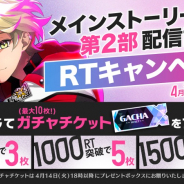 ジークレスト、『星鳴エコーズ』でメインストーリー第2部の配信開始 RT数に応じたガチャチケプレゼントも実施