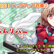 Quatro A、『東方キャノンボール』でリリカ登場のピックアップ召喚を12月11日より開催!!