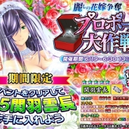 ディ・テクノ、『一騎当千~Straight Striker~』でイベント「麗しの花嫁争奪 ~プロポーズ大作戦~」を開催 塩崎先生描き下ろし関羽雲長がもらえる