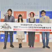 gumi、『ファントム オブ キル』4周年を記念してラジオ特別番組「今泉 P Presents 広井王子のマルチな絶!セトラ」の公開収録イベントを実施