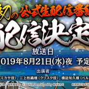 DeNAとカヤック、『進撃の巨人 TACTICS』初の公式生番組を21日に配信! 石川由依さん、三上枝織さん、橋詰知久さんが出演
