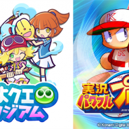 KONAMI、『実況パワフルプロ野球』で『ぷよクエ』とのコラボイベント「ぷよクエスタジアム」を開始! 目玉報酬に「サタン」が登場!